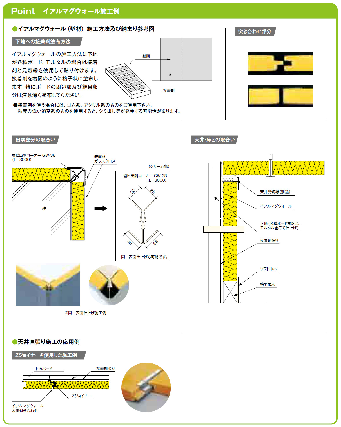 イアルマグウォール（壁材）